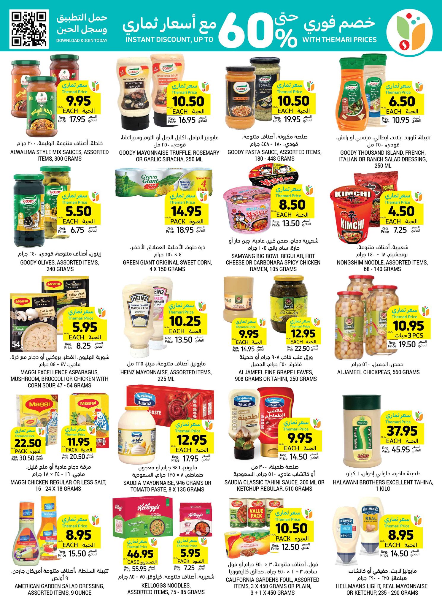 tamimi-markets offers from 25dec to 31dec 2024 عروض أسواق التميمى من 25 ديسمبر حتى 31 ديسمبر 2024 صفحة رقم 22